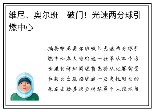 维尼、奥尔班⚽破门！光速两分球引燃中心