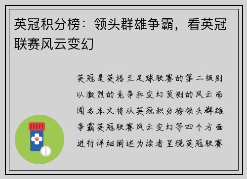 英冠积分榜：领头群雄争霸，看英冠联赛风云变幻